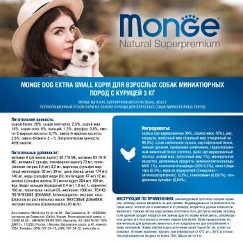 Monge Dog Extra Small корм для взрослых собак миниатюрных пород с курицей 3 кг