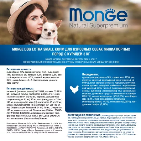 Monge Dog Extra Small корм для взрослых собак миниатюрных пород с курицей 3 кг