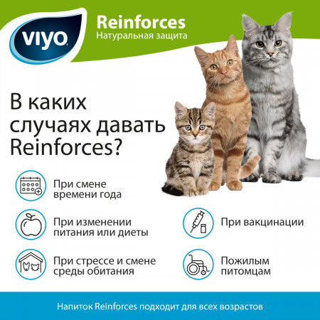 VIYO Reinforces All Ages CAT пребиотический напиток для кошек всех возрастов 7х30 мл