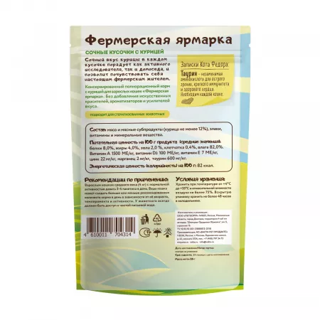 Мнямс пауч сочные кусочки для кошек с курицей «Фермерская ярмарка» линия Кот Федор 85г