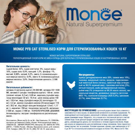 Monge PFB Cat Daily Line Sterilised корм с курицей для стерилизованных кошек 10 кг