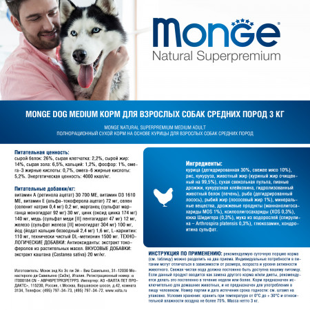 Monge Dog Medium корм для взрослых собак средних пород 3 кг
