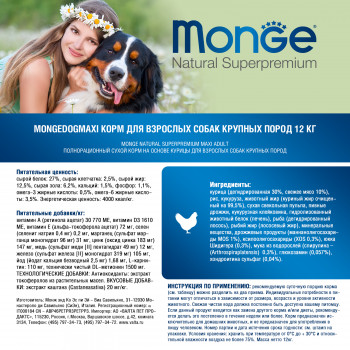 Monge Dog Maxi корм для взрослых собак крупных пород 12 кг