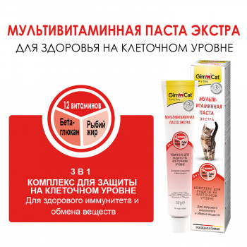 GIMCAT Паста для кошек Мультивитамин Экстра 50 г