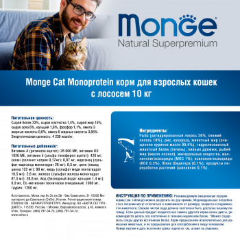 Monge Cat Monoprotein Salmon корм для взрослых кошек с лососем 10 кг