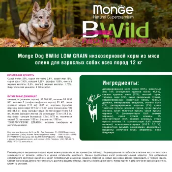 Monge Dog BWild LOW GRAIN низкозерновой корм из мяса оленя для взрослых собак всех пород 12 кг