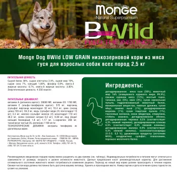 Monge Dog BWild LOW GRAIN низкозерновой корм из мяса гуся для взрослых собак всех пород 2,5 кг