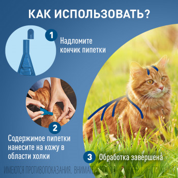 BI Фронтлайн Спот Он для кошек К пипетка 0,5 мл