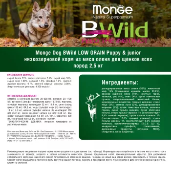 Monge Dog BWild LOW GRAIN Puppy & junior низкозерновой корм из мяса оленя для щенков всех пород 2,5 кг