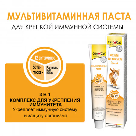 GIMCAT Паста для кошек Мультивитамин 200 г