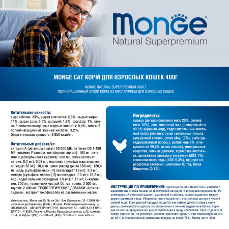 Monge Cat корм для взрослых кошек 400г