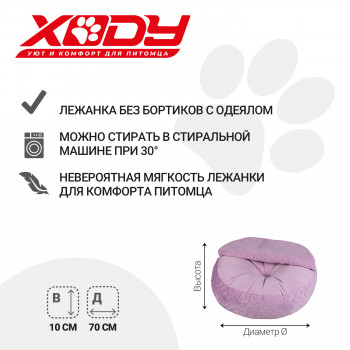 XODY пуфик Комфорт №2 70х70 см, флок, сиреневый