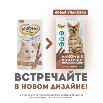 Мнямс лакомые палочки 13,5 см для кошек с индейкой и ягненком 3х5 г