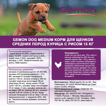 Gemon Dog Medium корм для щенков средних пород курицей с рисом 15 кг