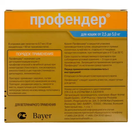 Bayer Профендер капли на холку от гельминтов для кошек 2,5-5 кг (2 пипетки х 0,7 мл)