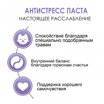 GIMCAT EXPERT LINE Паста для кошек Анти-Стресс 50 г