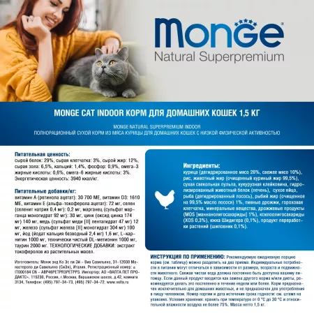 Monge Cat Indoor корм для домашних кошек 1,5 кг
