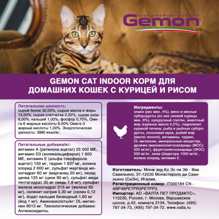 Gemon Cat Indoor корм для домашних кошек с курицей и рисом 400г