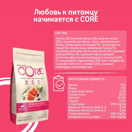 CORE корм из лосося для стерилизованных кошек и кастрированных котов 4 кг