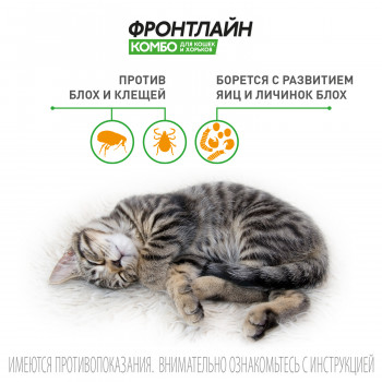 BI Фронтлайн Комбо капли для кошек для защиты от клещей и блох, К пипетка 0,5 мл