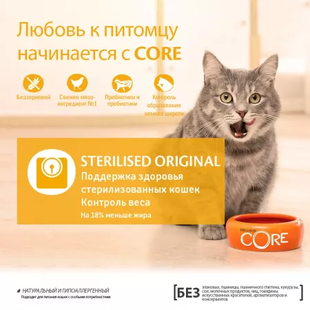 CORE корм из курицы с индейкой для стерилизованных кошек и кастрированных котов 4 кг