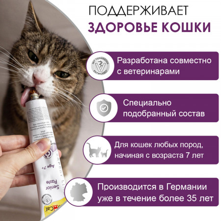 GIMCAT EXPERT LINE Паста для пожилых кошек Сеньор 50 г
