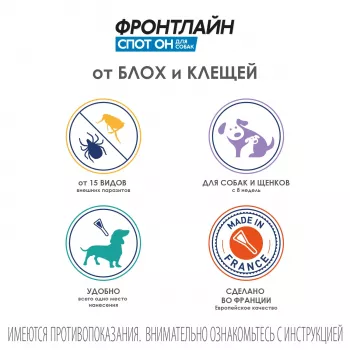 BI Фронтлайн Спот Он для собак  2-10 кг S пипетка 0,67 мл