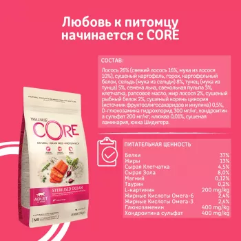 CORE корм из лосося для стерилизованных кошек и кастрированных котов 300 г