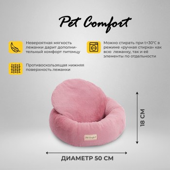 Лежанка Pet Comfort для кошек и собак мелких пород, Hotel Mira 03, размер S 50 см, розовый