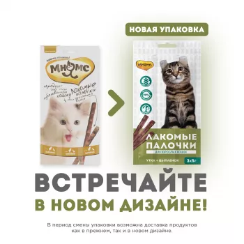 Мнямс лакомые палочки 13,5 см для кошек с цыпленком и уткой 3х5 г