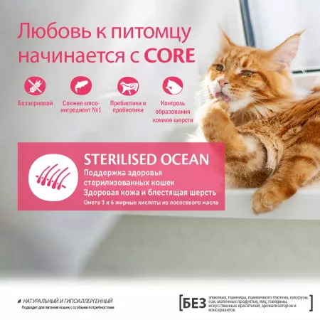 CORE корм из лосося для стерилизованных кошек и кастрированных котов 4 кг