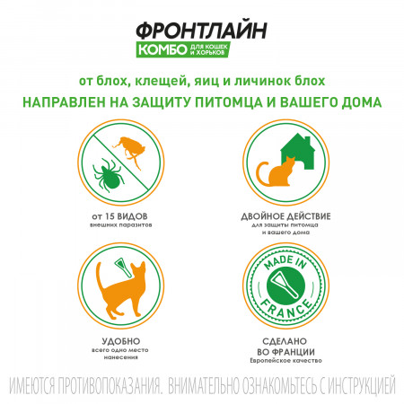 BI Фронтлайн Комбо капли для кошек для защиты от клещей и блох, К пипетка 0,5 мл