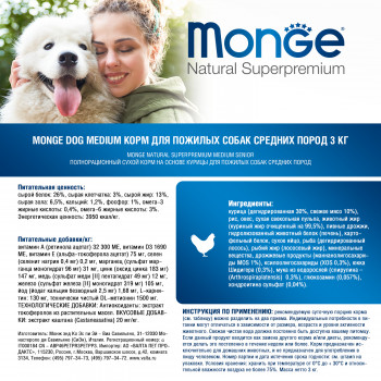 Monge Dog Medium корм для пожилых собак средних пород 3 кг