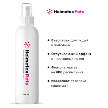 Helmetex Pets нейтрализатор запаха домашних животных 100 мл