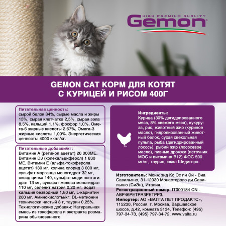 Gemon Cat корм для котят с курицей и рисом 400г