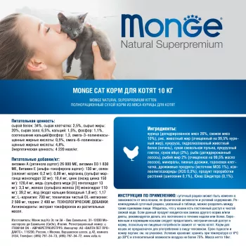 Monge Cat корм для котят 10 кг