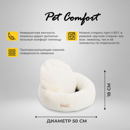Лежанка Pet Comfort для кошек и собак мелких пород, Hotel Mira 01 размер S 50 см, молочный