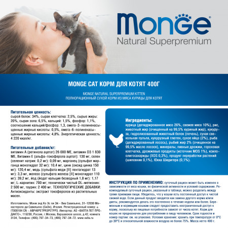 Monge Cat корм для котят 400г