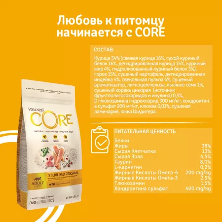CORE корм из курицы с индейкой для стерилизованных кошек и кастрированных котов 300 г