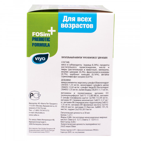 VIYO Reinforces All Ages CAT пребиотический напиток для кошек всех возрастов 7х30 мл