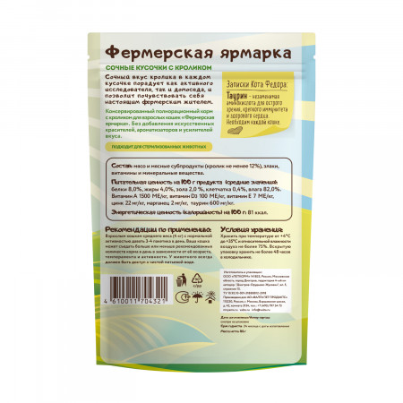 Мнямс пауч сочные кусочки для кошек с кроликом «Фермерская ярмарка» линия Кот Федор 85г