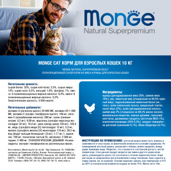 Monge Cat корм для взрослых кошек 10 кг