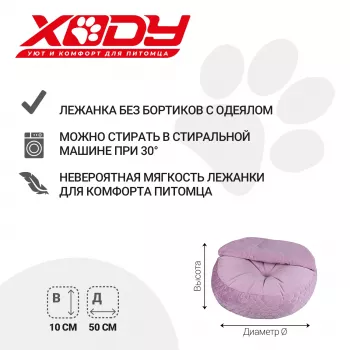 XODY пуфик Комфорт №1 50х50 см, флок, сиреневый